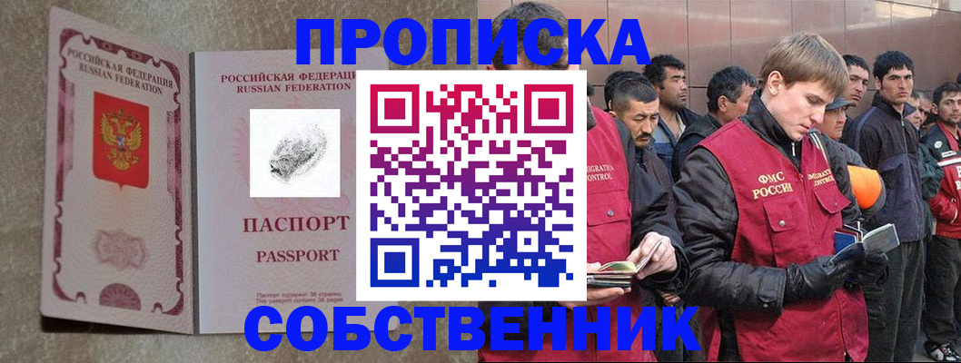 временная регистрация собственник в Очёре